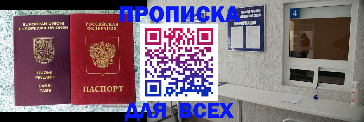 прописка для кредита в Алуште