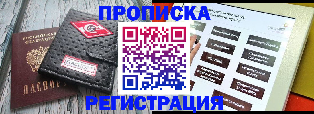 временная регистрация для всех в Алуште